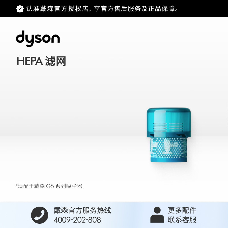 [官方配件]Dyson戴森G5吸尘器配件HEPA滤网