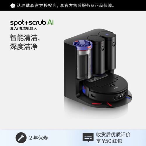 Dyson戴森Spot+Scrub Ai扫地机器人扫拖一体自动清洗官方旗舰正品