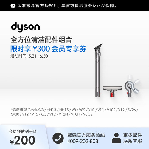 戴森Dyson全方位清洁配件组合