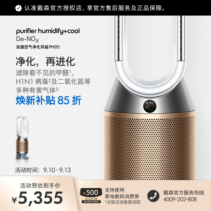 Dyson戴森PH05空气净化器加湿器图片