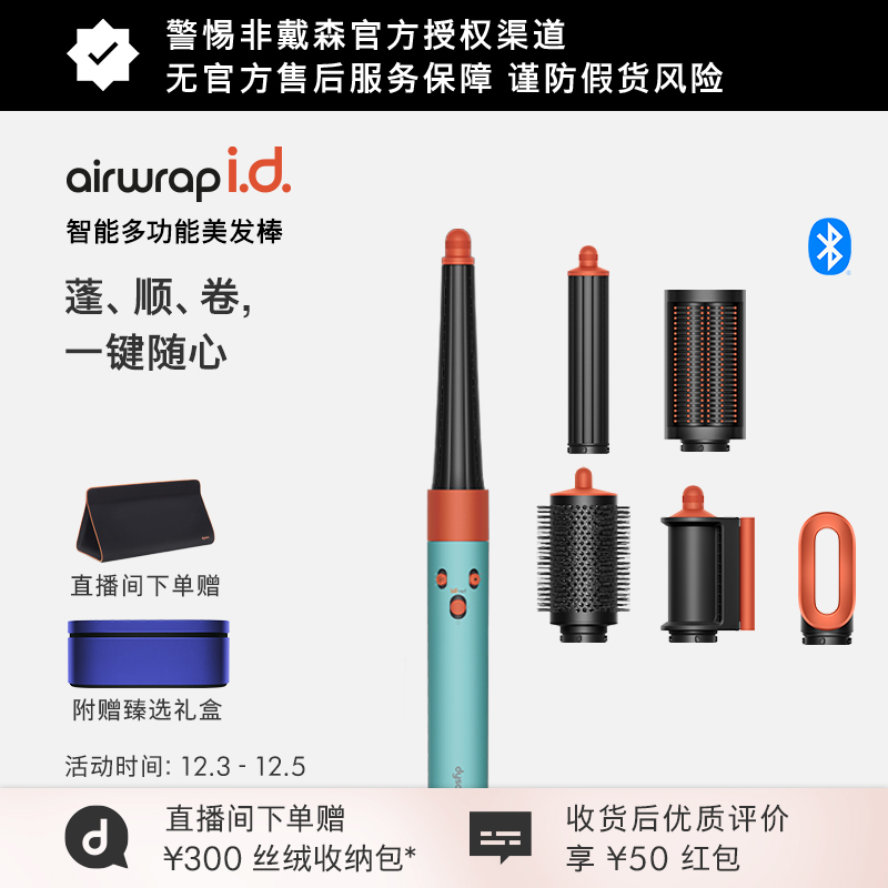 Dyson戴森HS08智能多功能美发棒