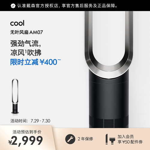 Dyson戴森AM07无叶风扇自然凉风