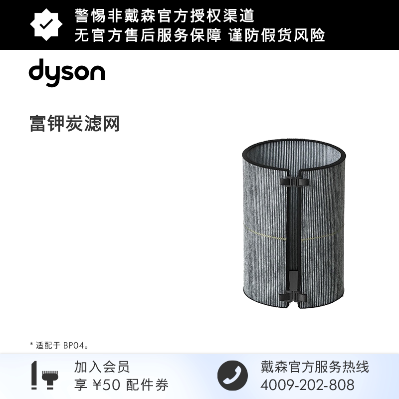 【配件】Dyson戴森空气净化器BP04富钾炭滤网