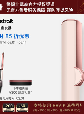 Dyson戴森HT01吹风直发器落日玫瑰色干湿两用直板夹 新年礼物