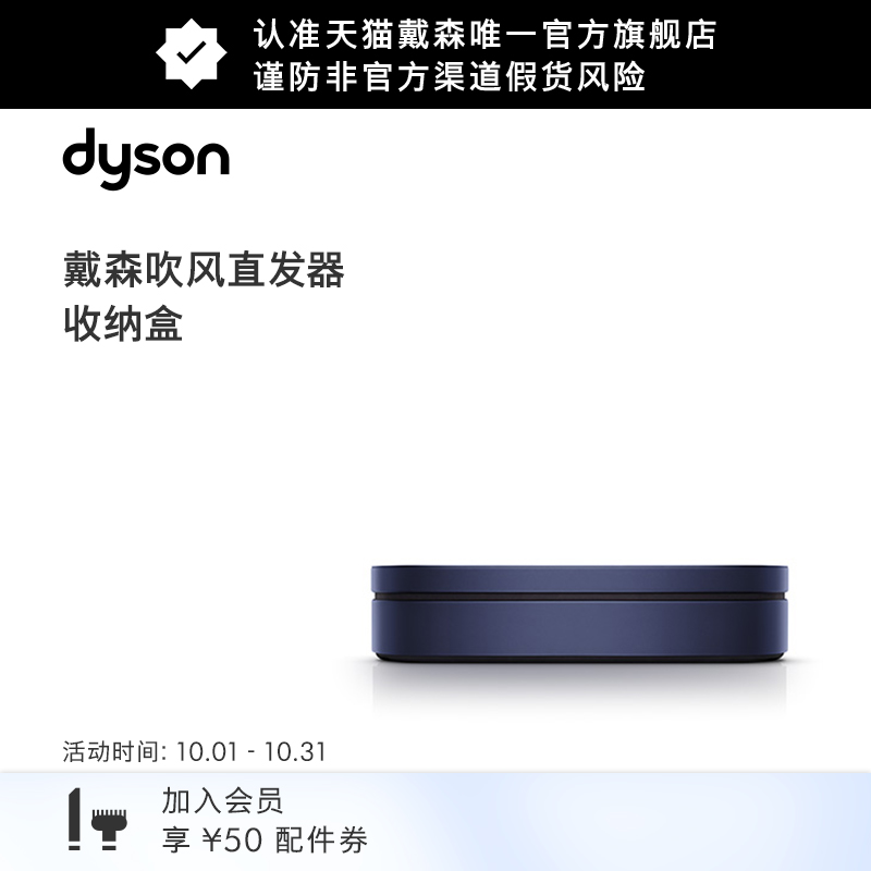 【配件】Dyson戴森HT01吹风直发器直板夹直发梳收纳盒礼盒