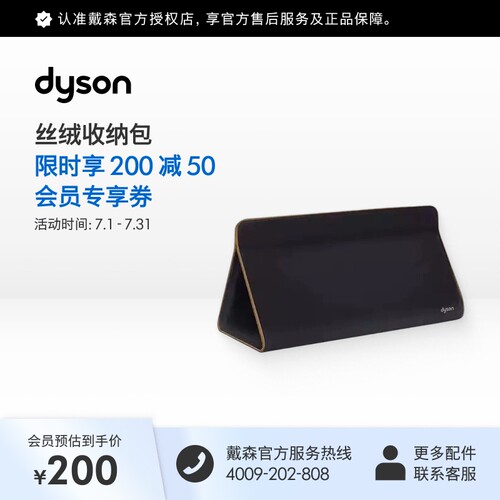[官方正品]Dyson戴森吹风机丝绒收纳包铜色