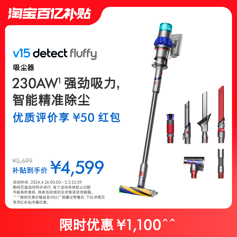 Dyson戴森V15 Fluffy无线手持家用吸尘器大吸力除螨大户型官方