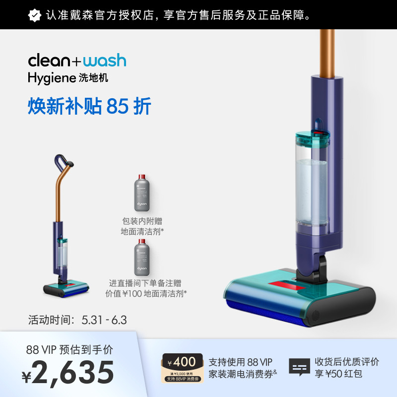 戴森Clean+WashHygiene洗地机