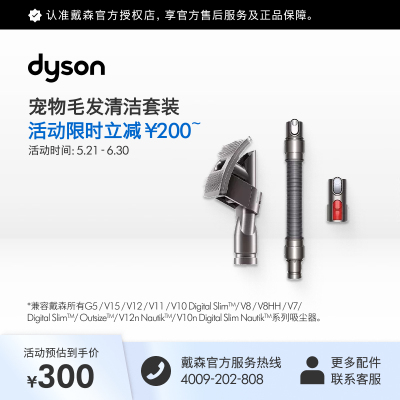 dyson戴森清洁套装配件