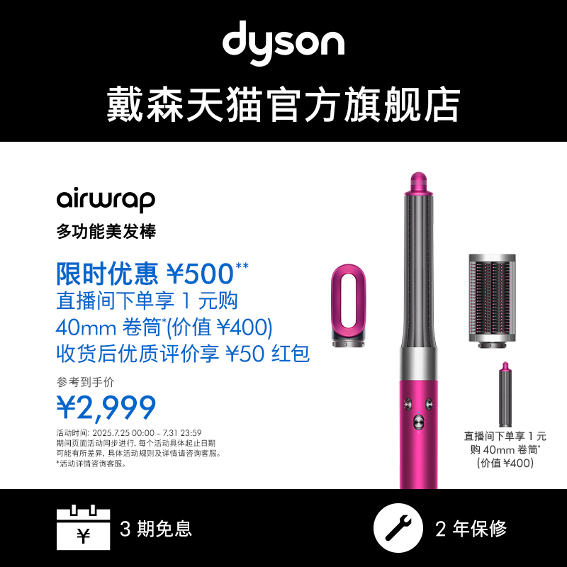 戴森HS05卷发棒紫红镍色