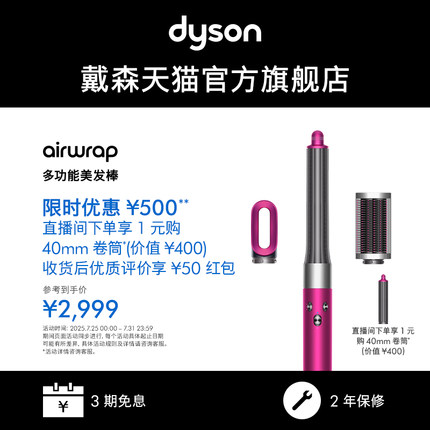 Dyson戴森HS05紫红镍色入门款多功能卷发棒