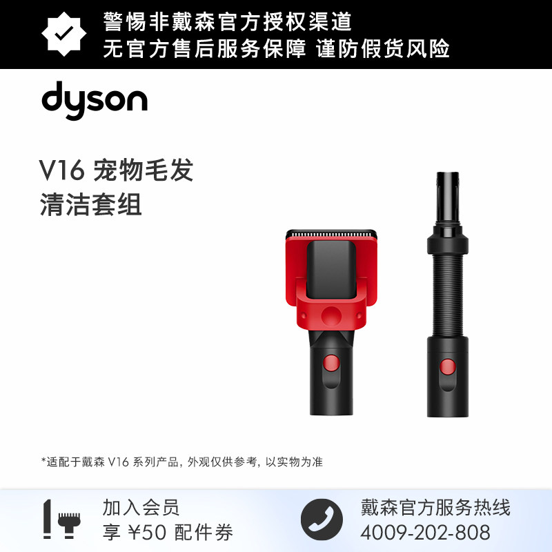 【配件】Dyson 戴森V16吸尘洗地宠物毛发清洁套组