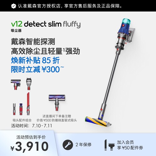 戴森V12Fluffy吸尘器手持