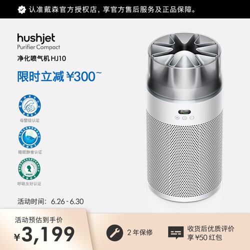 Dyson戴森HJ10净化喷气机除甲醛