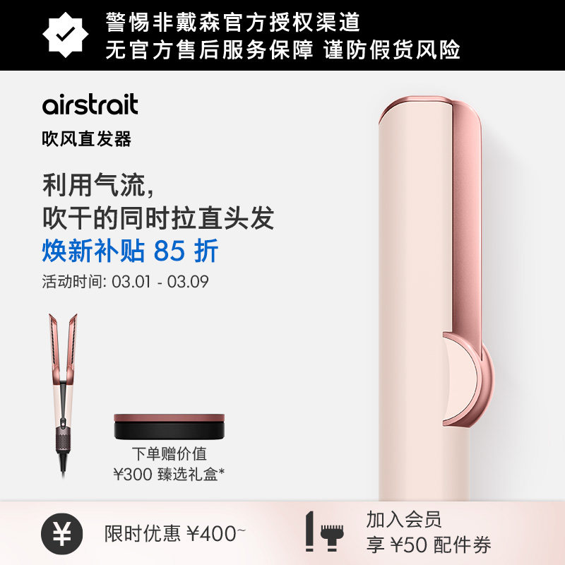 [38女神节礼物]Dyson戴森HT01吹风直发器落日玫瑰色干湿两用礼盒