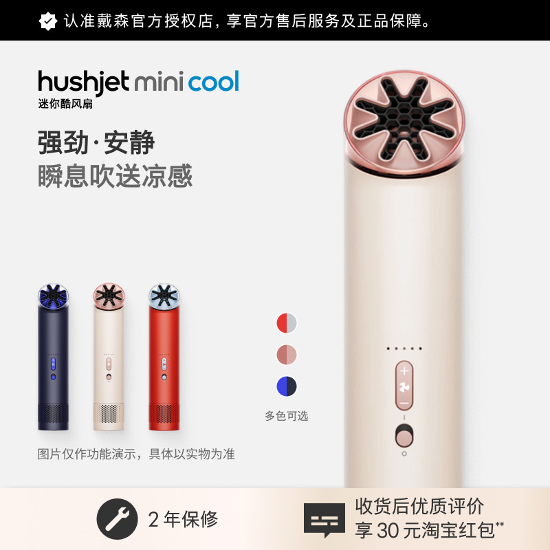 Dyson 戴森 mini cool 便携风扇迷你随身强劲舒适瞬息凉感图片