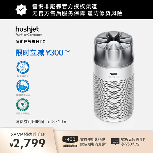 Dyson戴森HJ10净化喷气机除甲醛