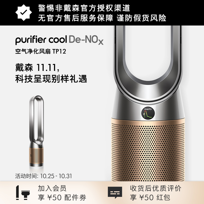 dyson戴森TP12空气净化器