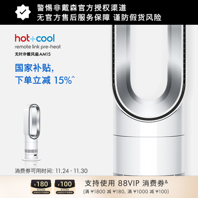 Dyson戴森AM15无叶暖风扇