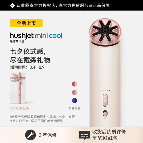 【七夕礼物】Dyson 戴森 mini cool便携风扇户外风扇强劲迷你风扇