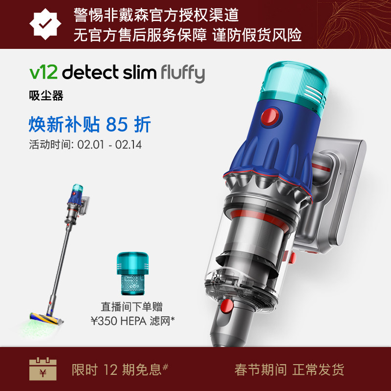 Dyson戴森V12 Fluffy无线吸尘器家用大吸力除螨手持官方旗舰正品