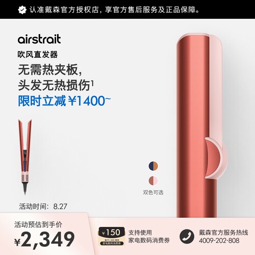 Dyson戴森HT01吹风直发器直板夹