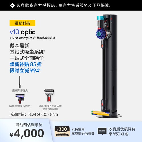 Dyson戴森V10optic自集尘吸尘器