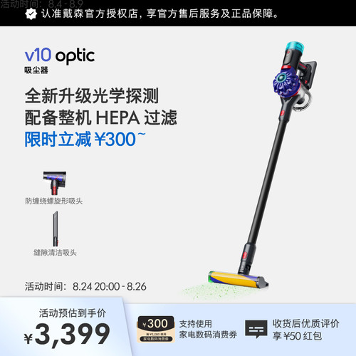Dyson戴森V10optic无线吸尘器