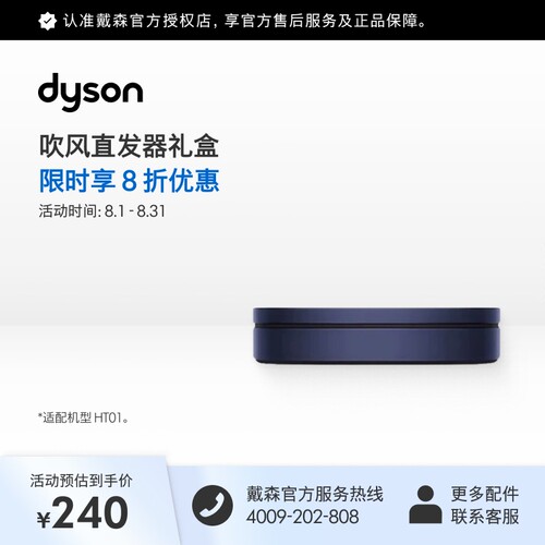 Dyson戴森吹风直发器礼盒