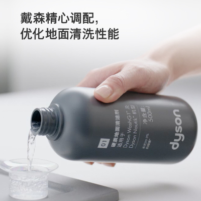 【配件】Dyson戴森01硬质地面清洁剂 适配WashG1洗地机