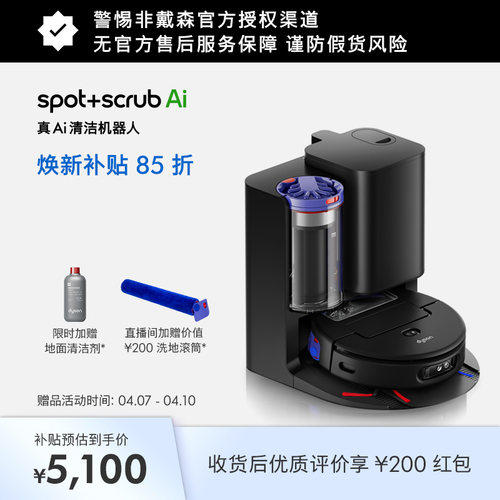 戴森Spot+ScrubAi扫地机器人