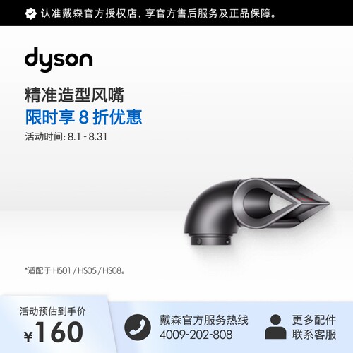戴森HS05美发棒精准造型风嘴