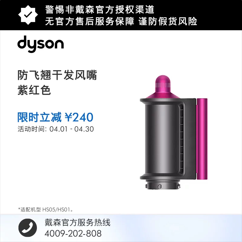 [配件]Dyson/戴森 Airwrap防飞翘干发风嘴紫红色适配HS05 HS01