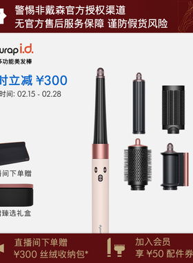 Dyson戴森HS08智能多功能美发棒晨曦粉色蓝牙卷发棒持久定型 礼盒