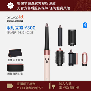 Dyson戴森HS08智能多功能美发棒晨曦粉色蓝牙卷发棒持久定型 礼盒