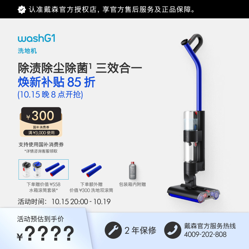 Dyson 戴森洗地机 Wash G1 手持家用洗拖一体地面除菌除渍除尘