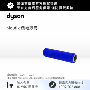配件 roller 戴森洗地吸尘器 wet 洗地滚筒 Nautik