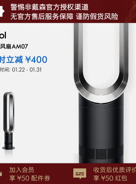Dyson戴森AM07无叶风扇落地扇凉风电风扇 官方旗舰正品