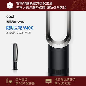 Dyson戴森AM07无叶风扇落地扇凉风电风扇 官方旗舰正品