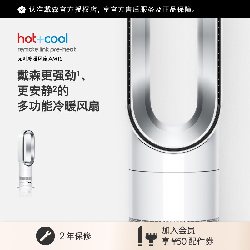Dyson 戴森AM15 多功能空气循环无叶风扇 官方旗舰正品