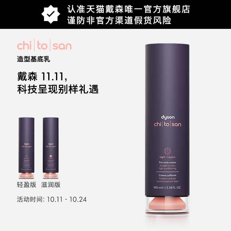 【新品】戴森波浪卷发造型乳