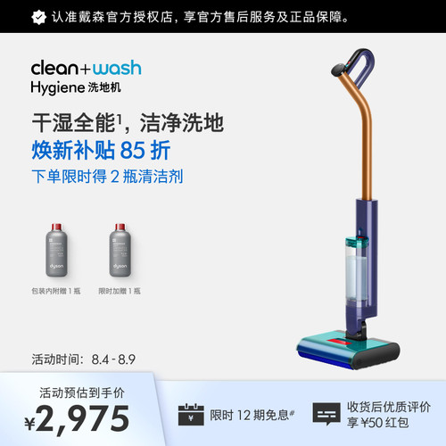 戴森Clean+WashHygiene洗地机