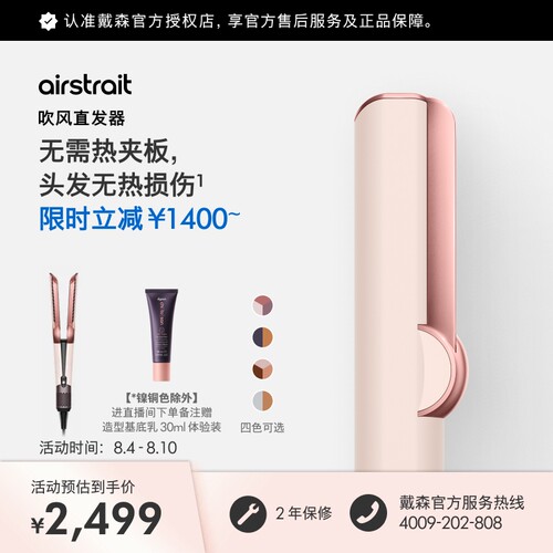 Dyson戴森HT01吹风直发器直板夹