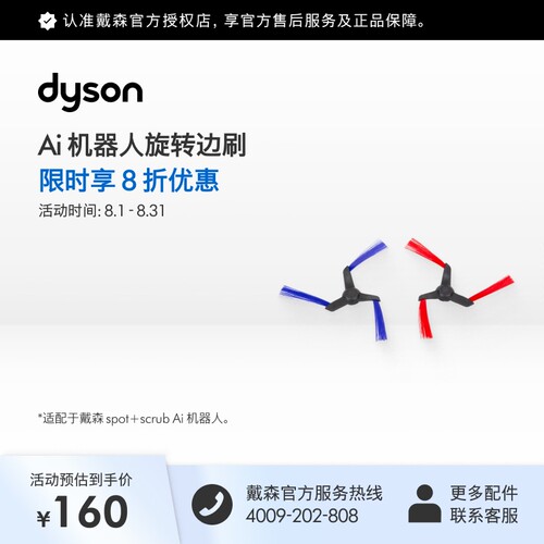 [官方配件]Dyson戴森真Ai清洁机器人RB05旋转边刷