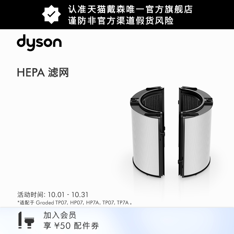 Dyson戴森TP07/HP07/PH03滤网