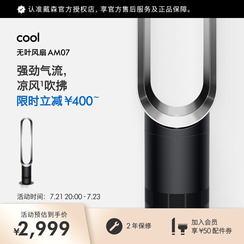 Dyson 戴森AM07无叶风扇落地扇安全安静电风扇自然舒适凉风循环