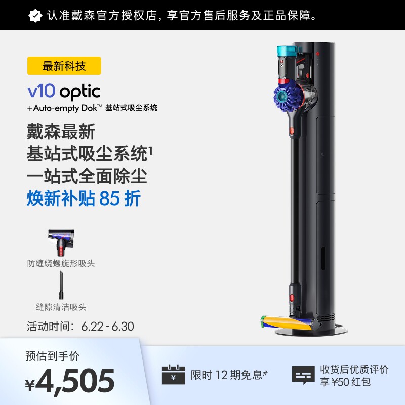 [全新吸尘器]Dyson戴森V10 optic基站版吸尘器家用大吸力自动集尘