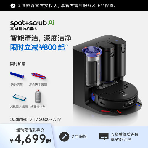 Dyson戴森Spot+Scrub Ai扫地机器人扫拖一体自动清洗官方旗舰正品