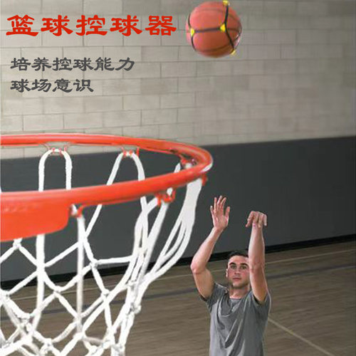 坎古路篮球球套培养控球能力球场意识
