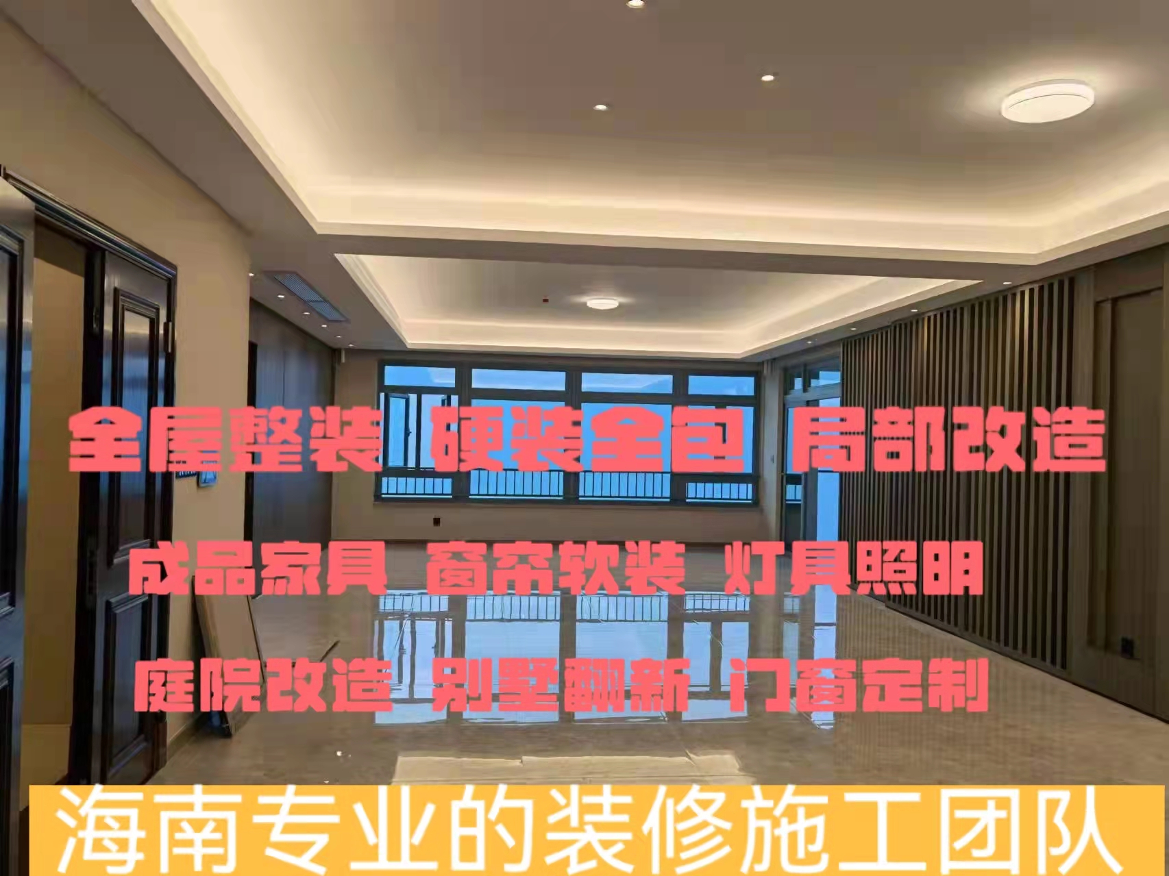 三亚装修陵水保亭海南全屋装修设计局部改造别墅翻新硬装全案全包